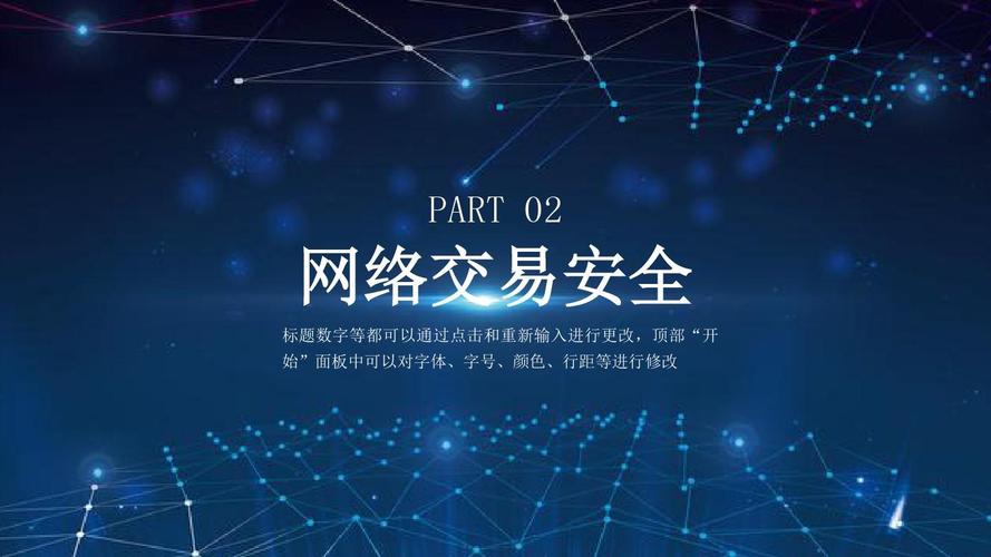 科技范互聯(lián)網(wǎng)+網(wǎng)絡(luò)使用安全講座ppt模板